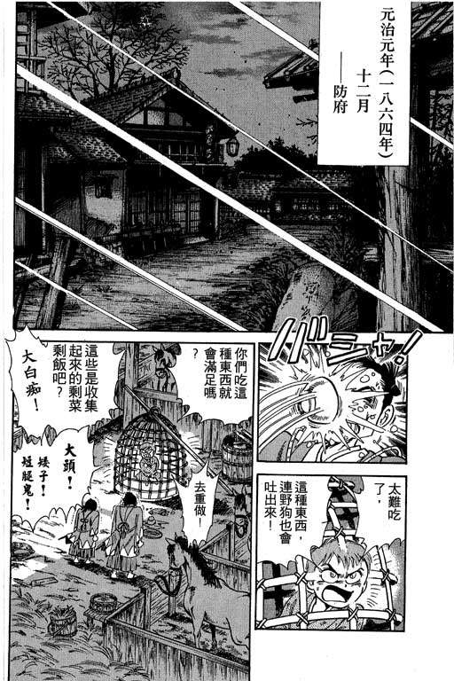 风火英雄第3卷图