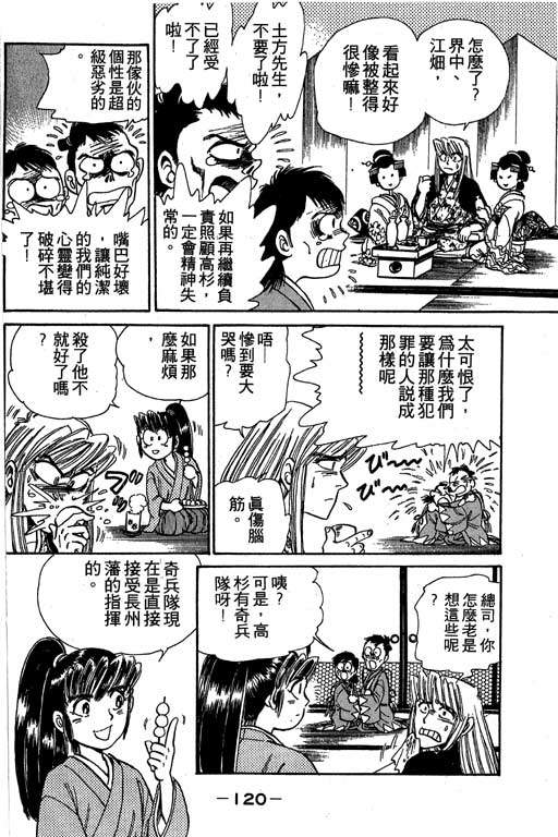 风火英雄第3卷图