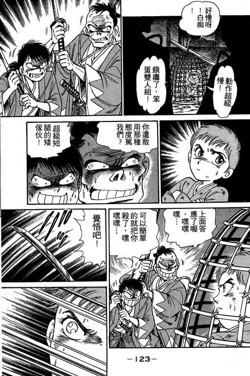 风火英雄第3卷图