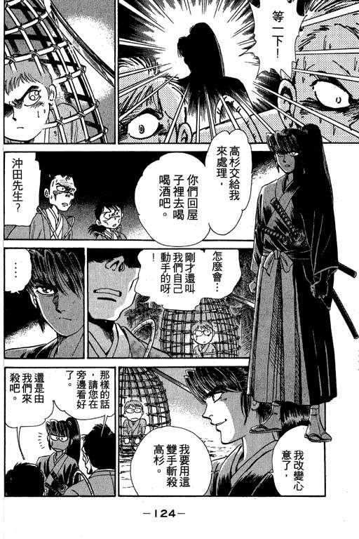 风火英雄第3卷图