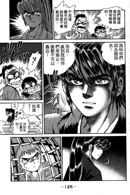 风火英雄第3卷图