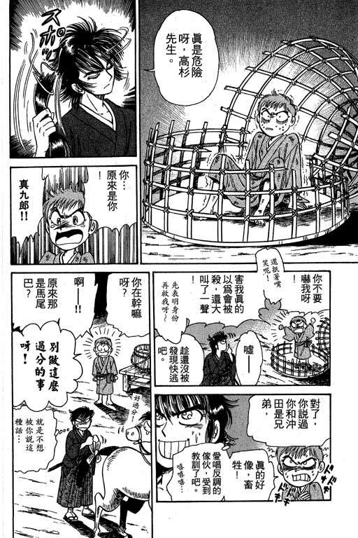 风火英雄第3卷图