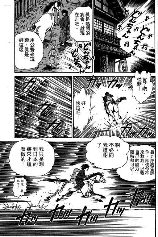 风火英雄第3卷图