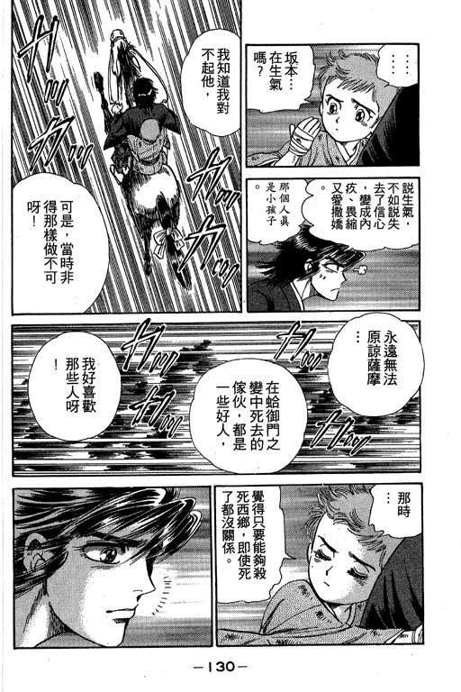 风火英雄第3卷图