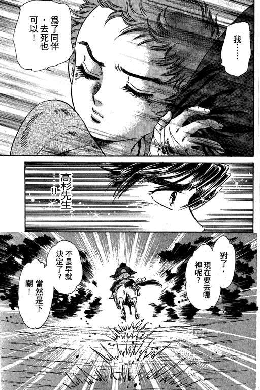 风火英雄第3卷图