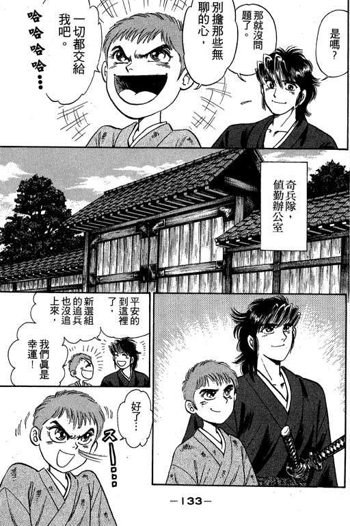 风火英雄第3卷图