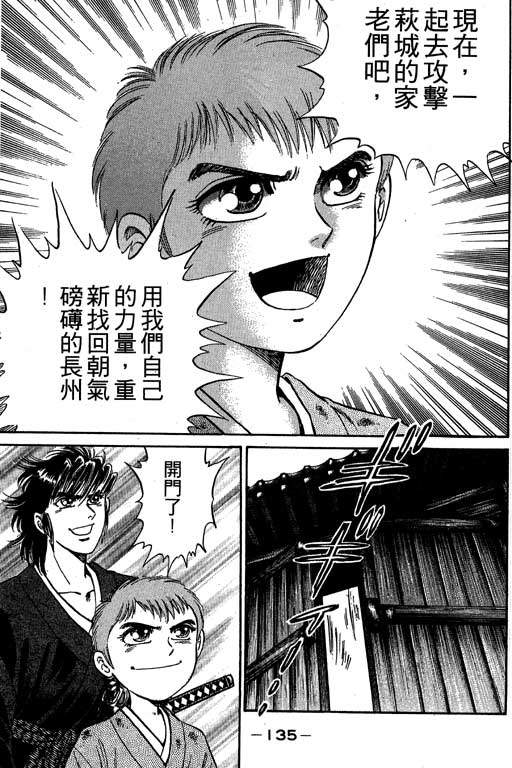 风火英雄第3卷图