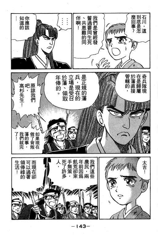 风火英雄第3卷图