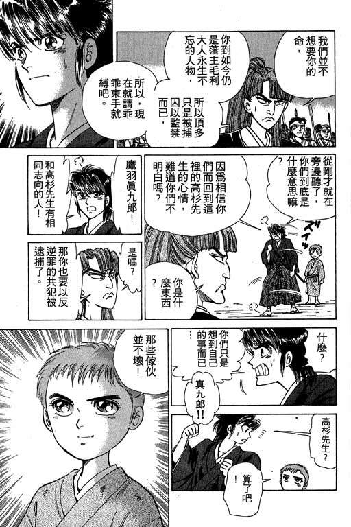 风火英雄第3卷图