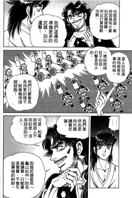 风火英雄第5卷图