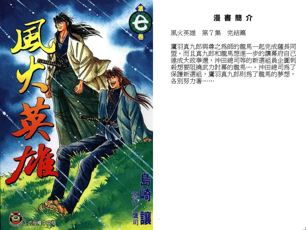 风火英雄第7卷图