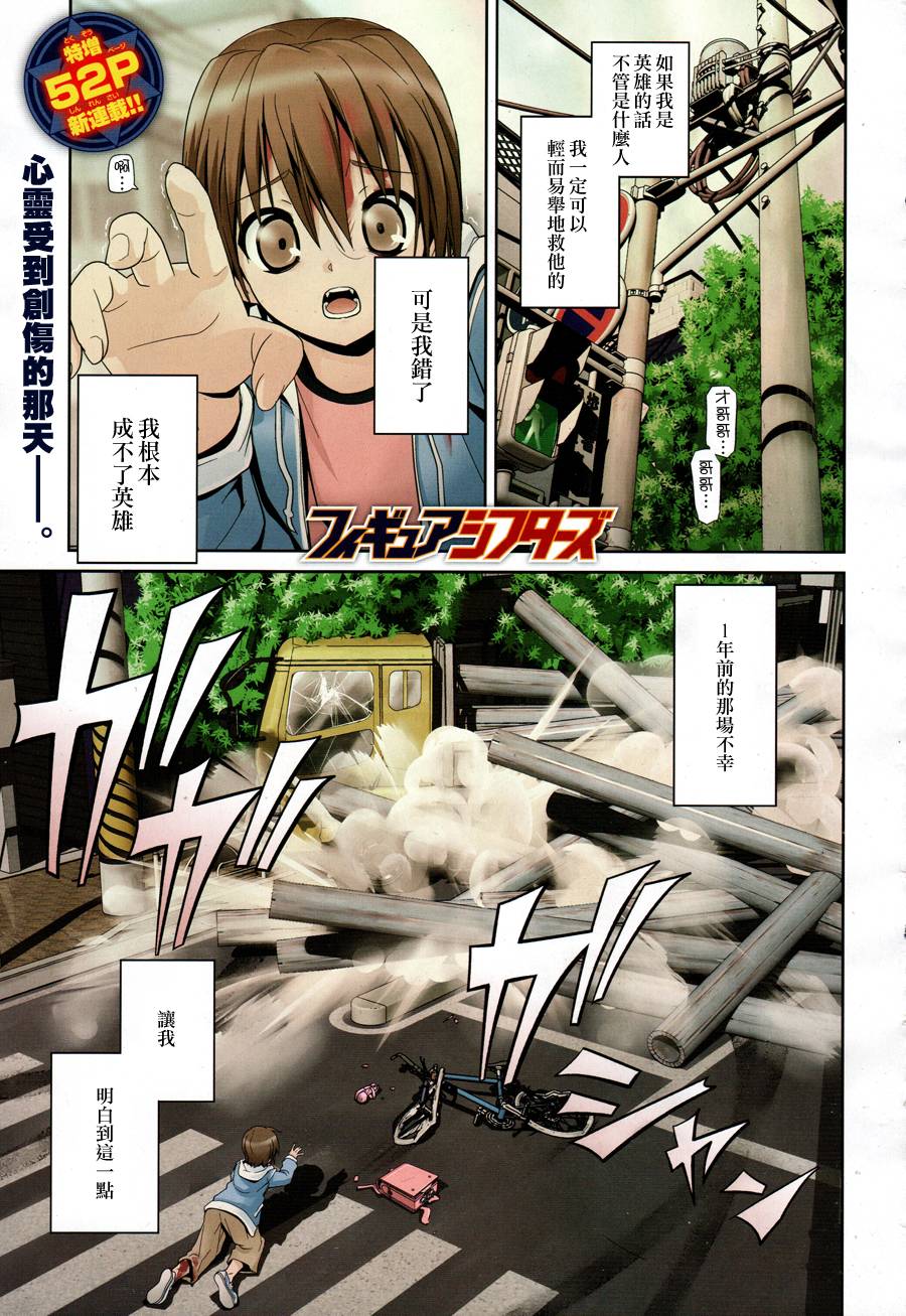 Figure Shifters第1话图