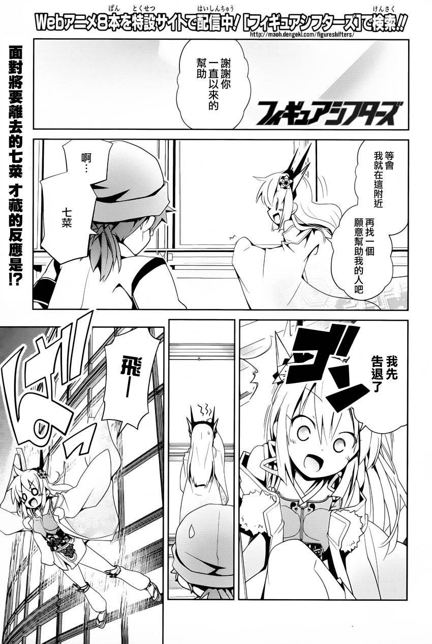 Figure Shifters第11话图