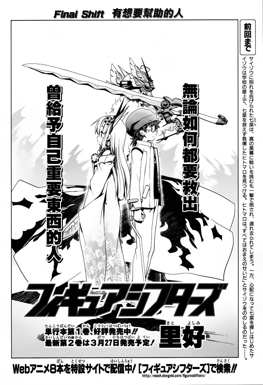 Figure Shifters第13话图