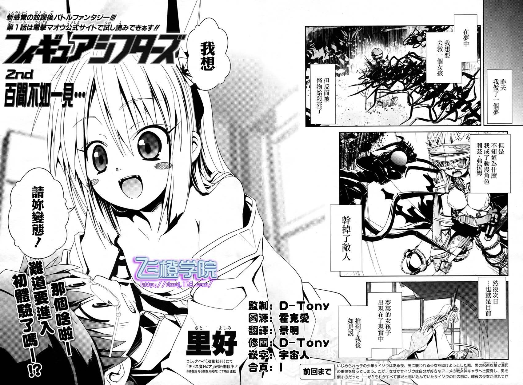 Figure Shifters第2话图
