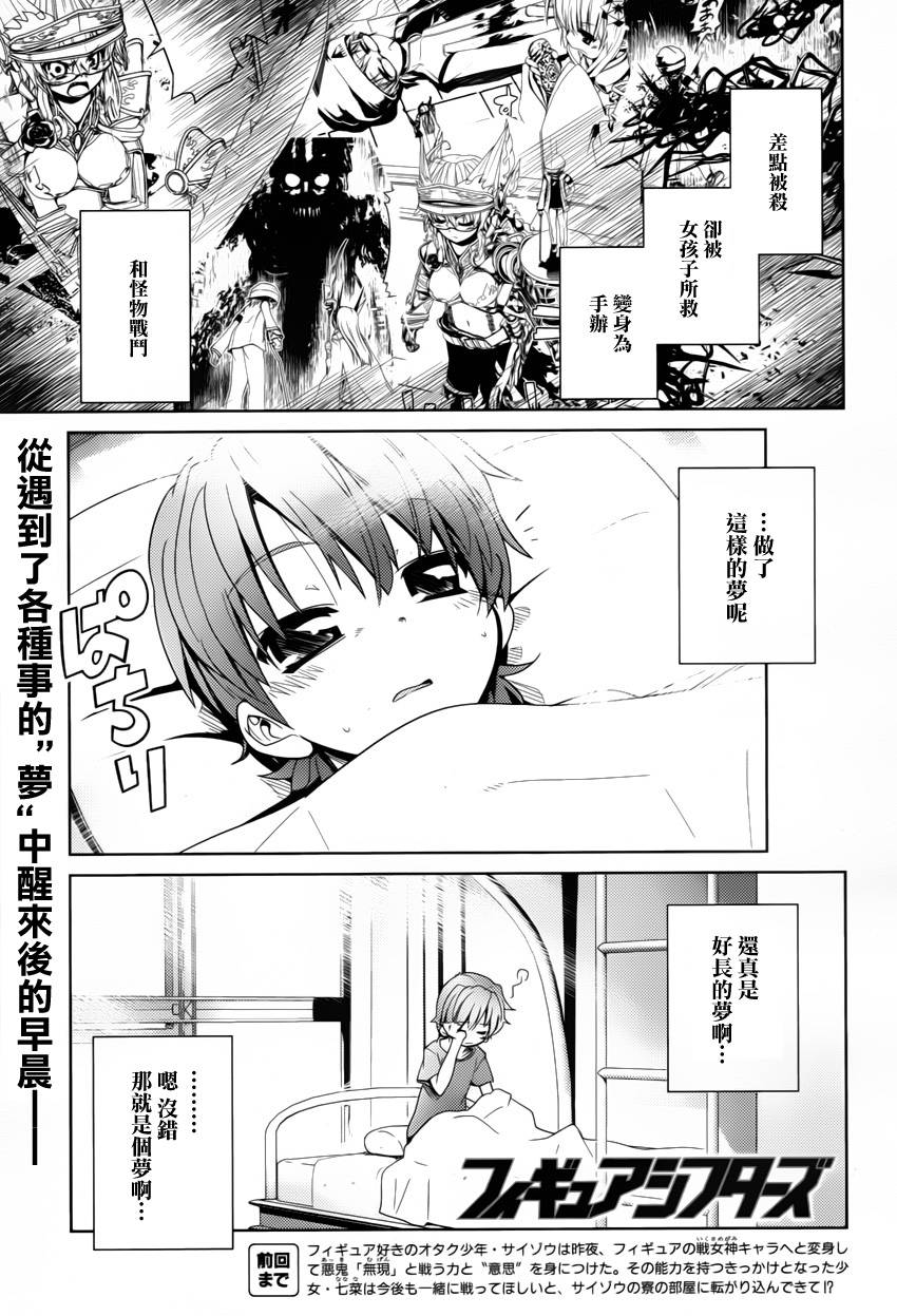 Figure Shifters第4话图