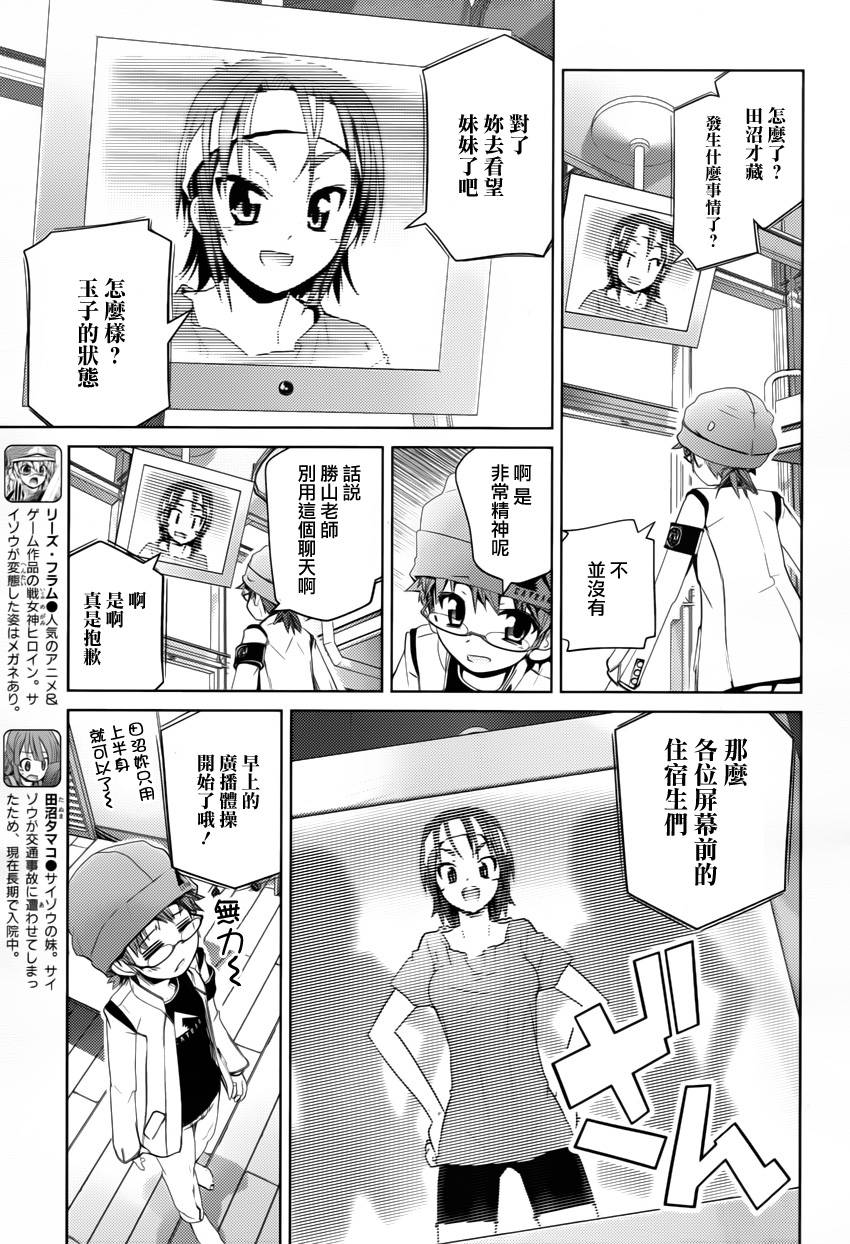 Figure Shifters第4话图