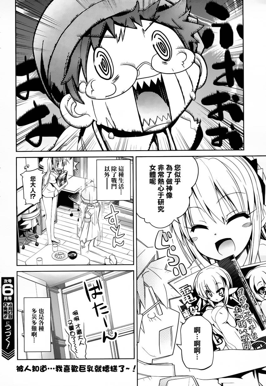 Figure Shifters第4话图