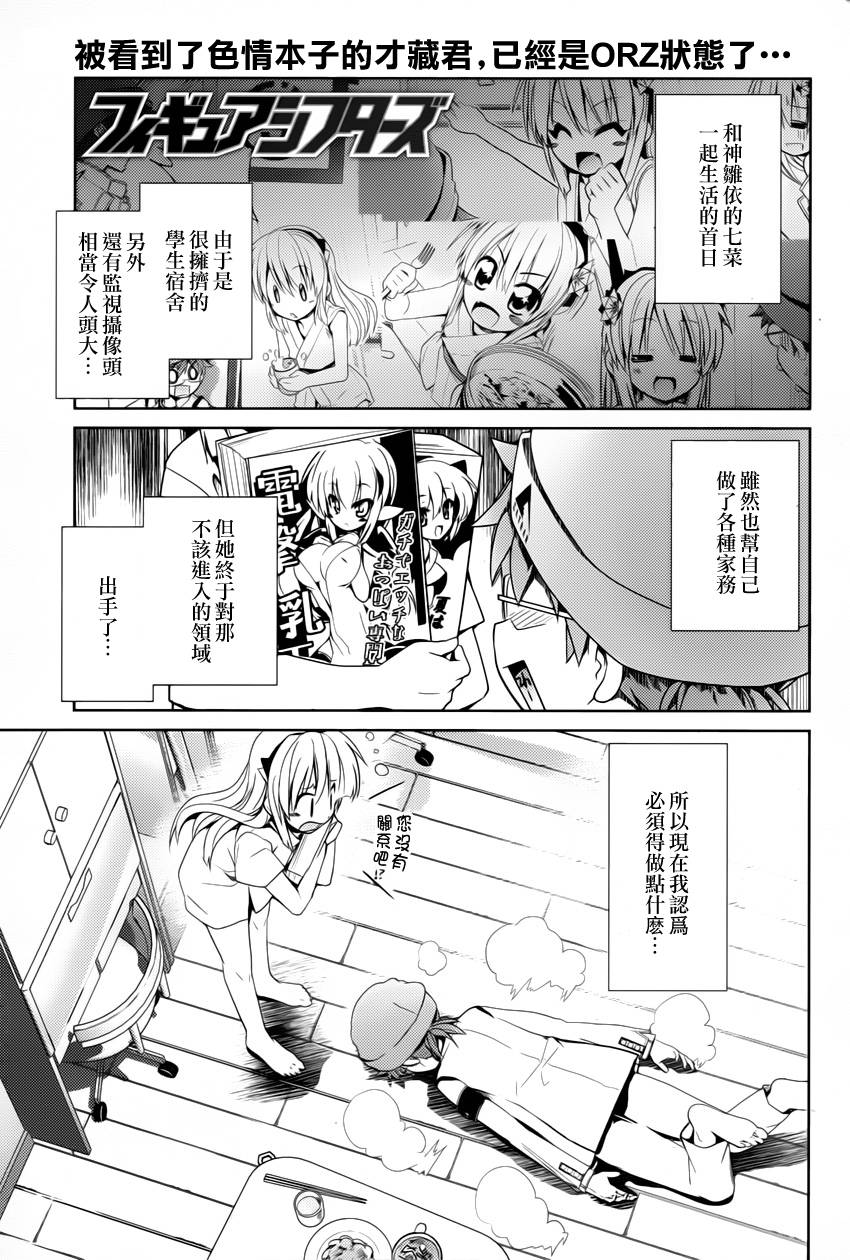 Figure Shifters第5话图