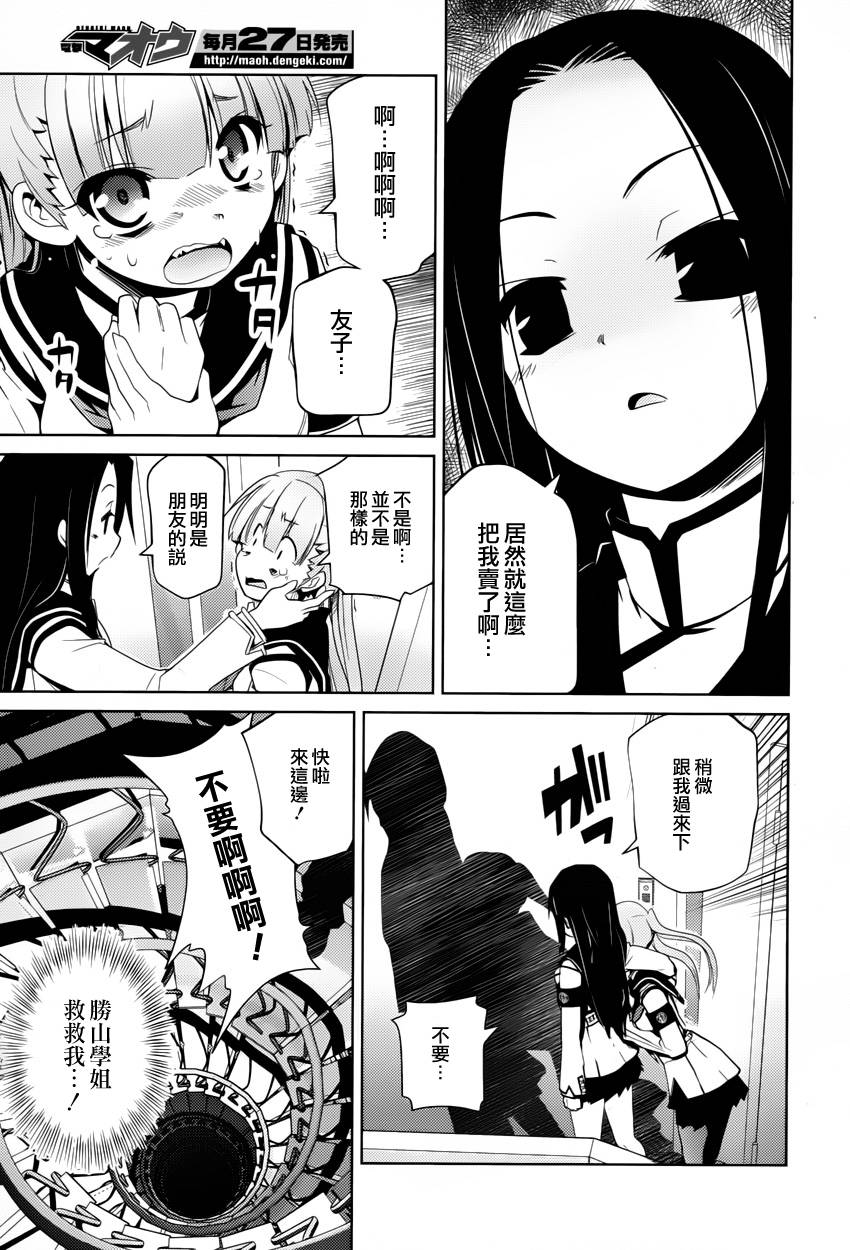 Figure Shifters第5话图