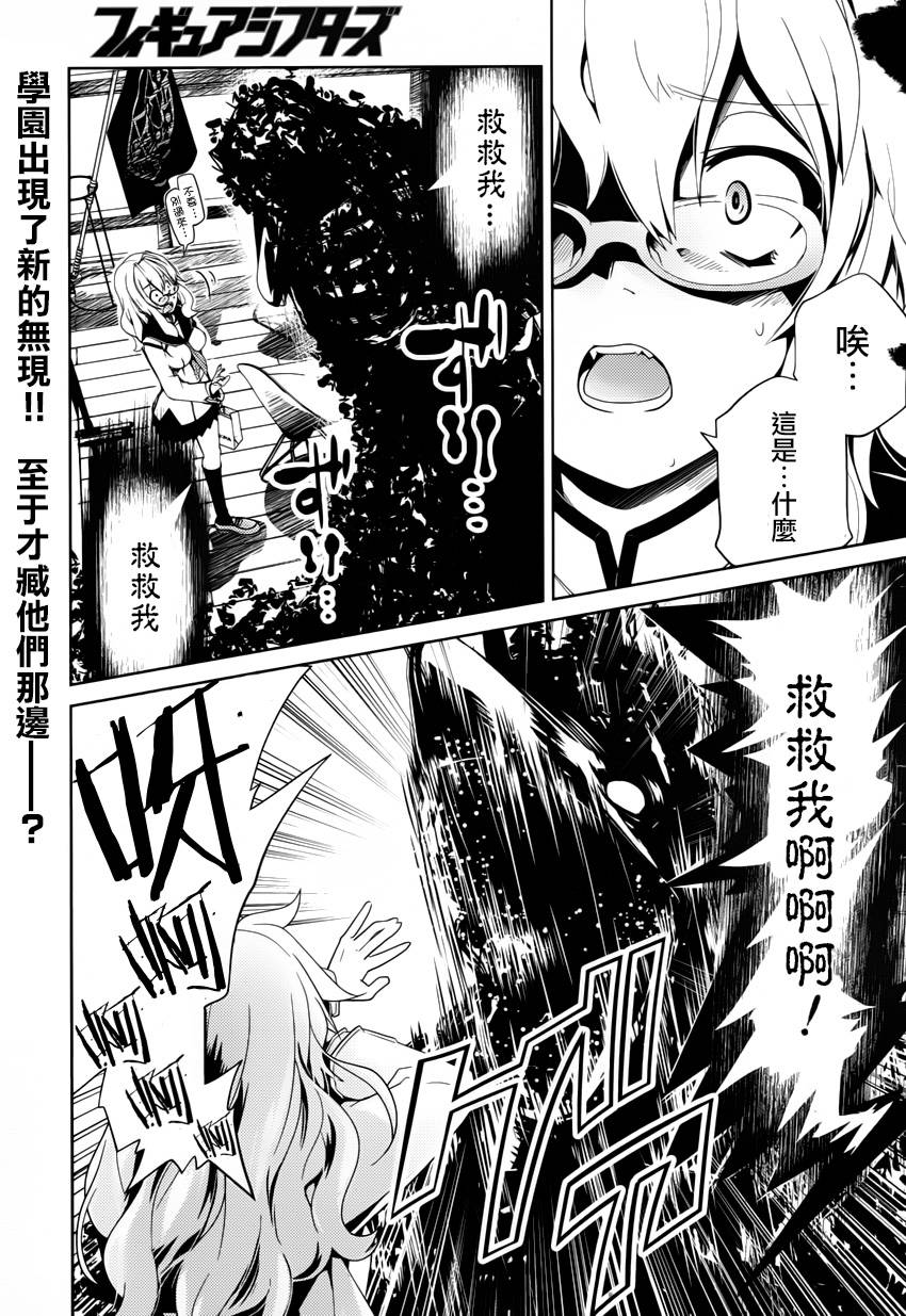 Figure Shifters第6话图