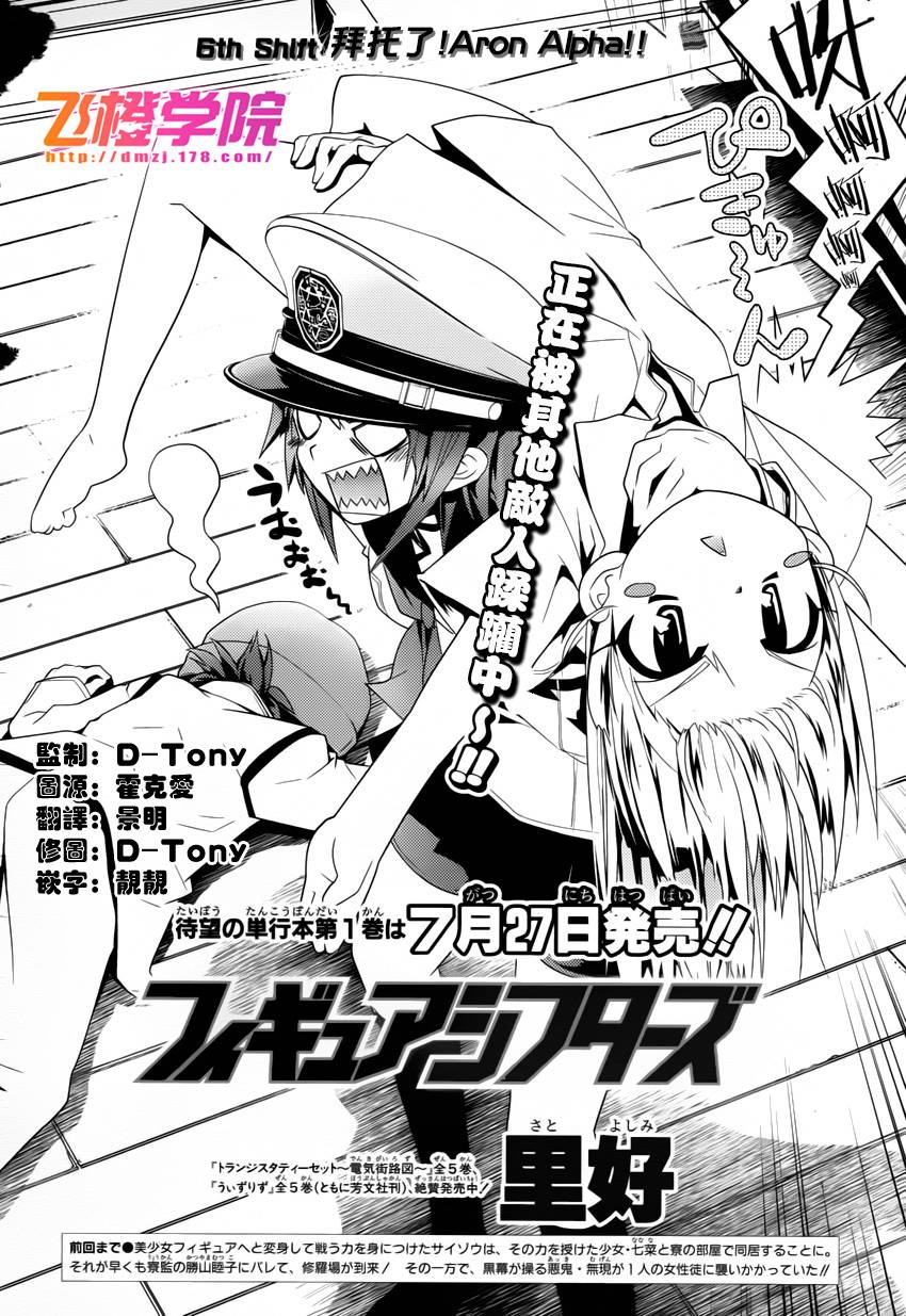 Figure Shifters第6话图