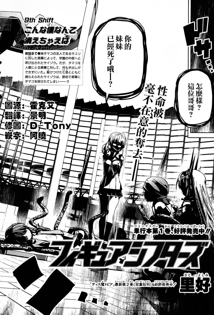 Figure Shifters第9话图