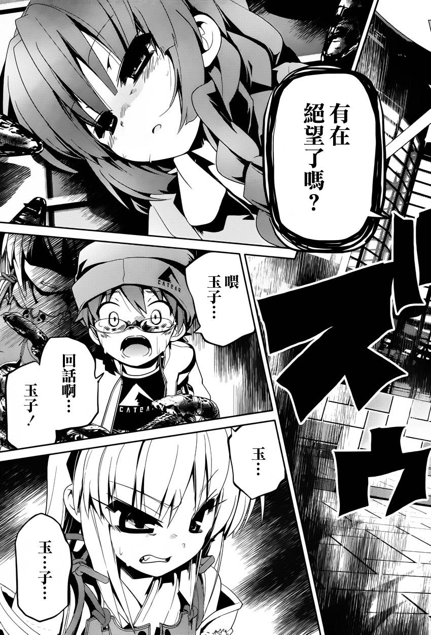 Figure Shifters第9话图