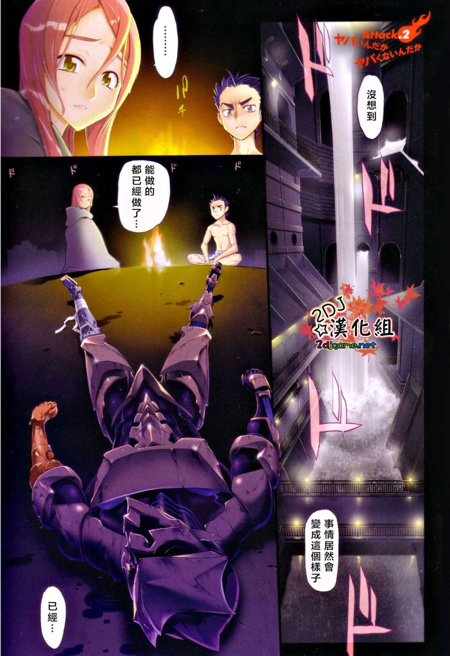 FIRE FIRE FIRE第2话图