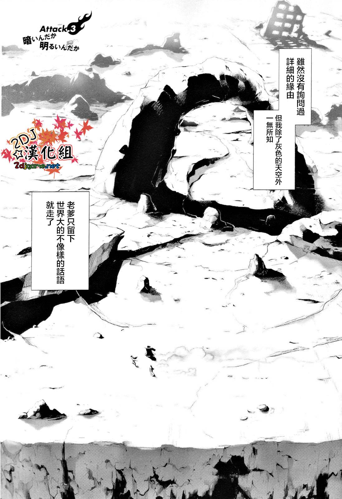 FIRE FIRE FIRE第3话图