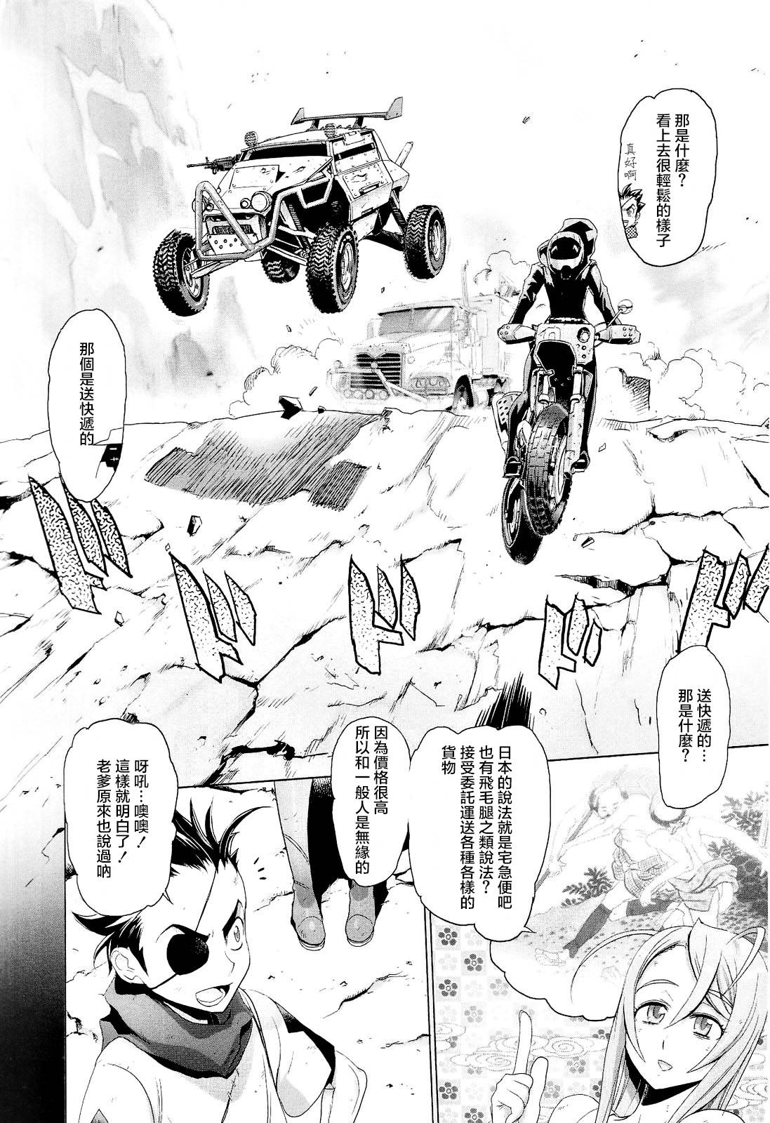 FIRE FIRE FIRE第3话图