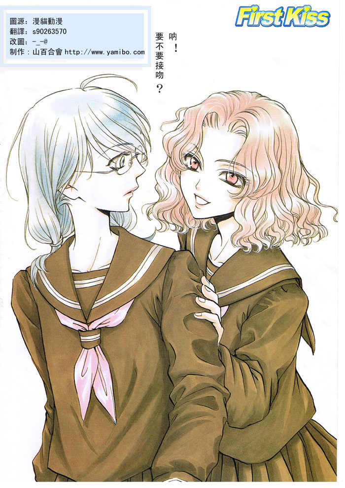 First Kiss前篇图