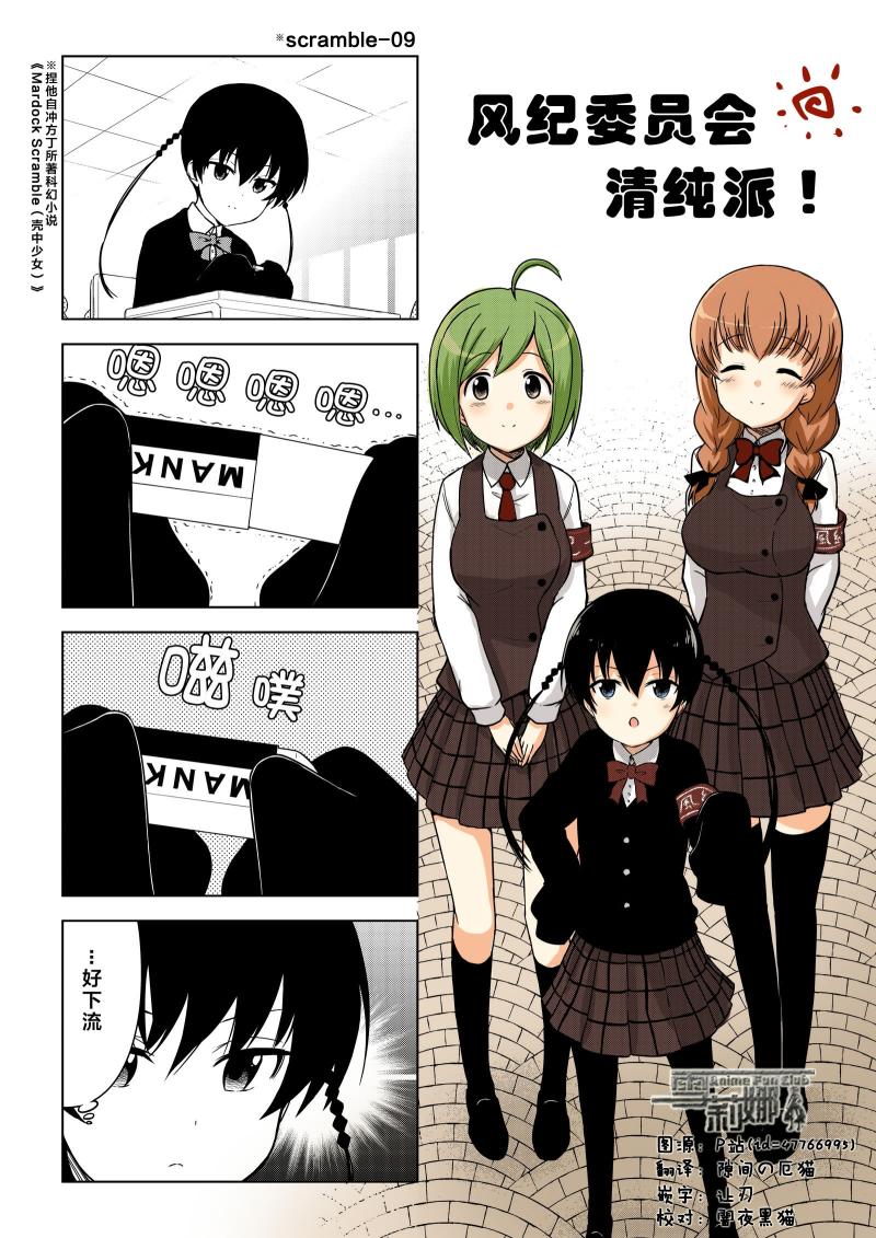 风纪委员会清纯派！第1话图