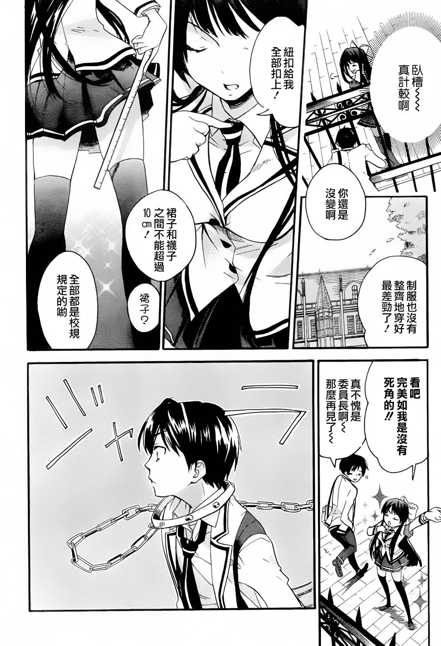 风纪委员长败坏风纪全1话图