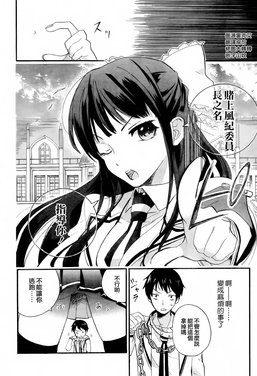 风纪委员长败坏风纪全1话图