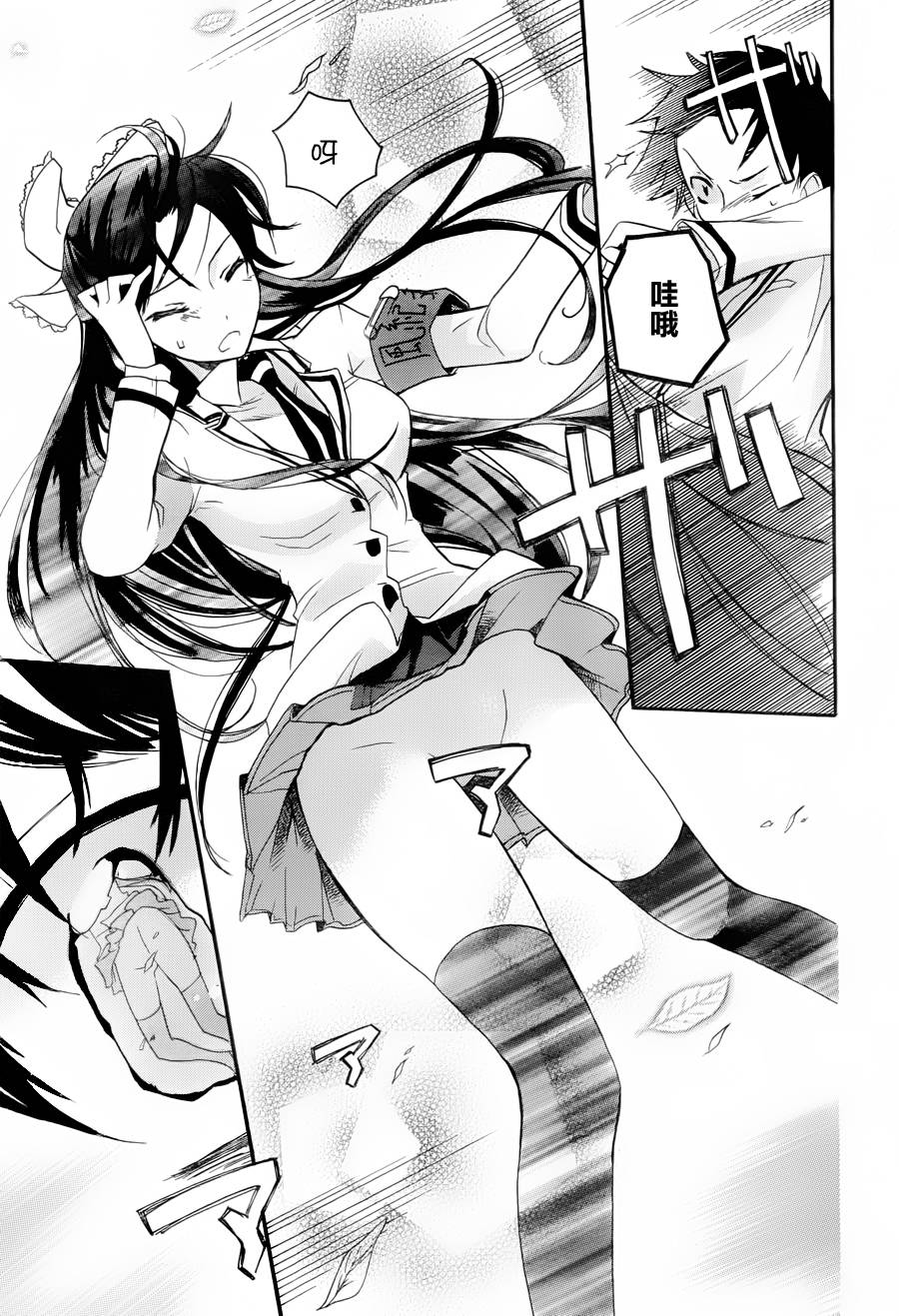 风纪委员长败坏风纪全1话图