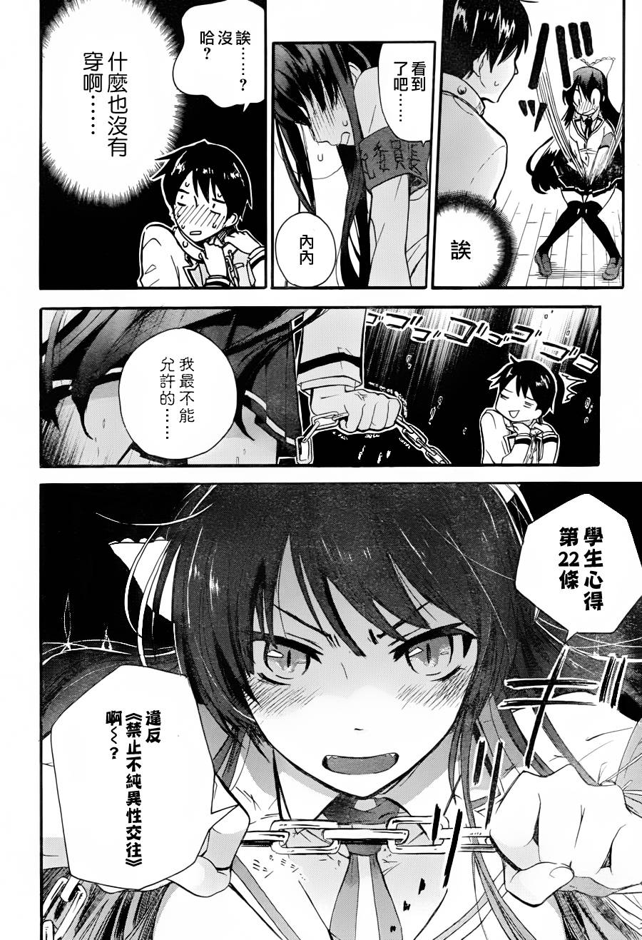 风纪委员长败坏风纪全1话图