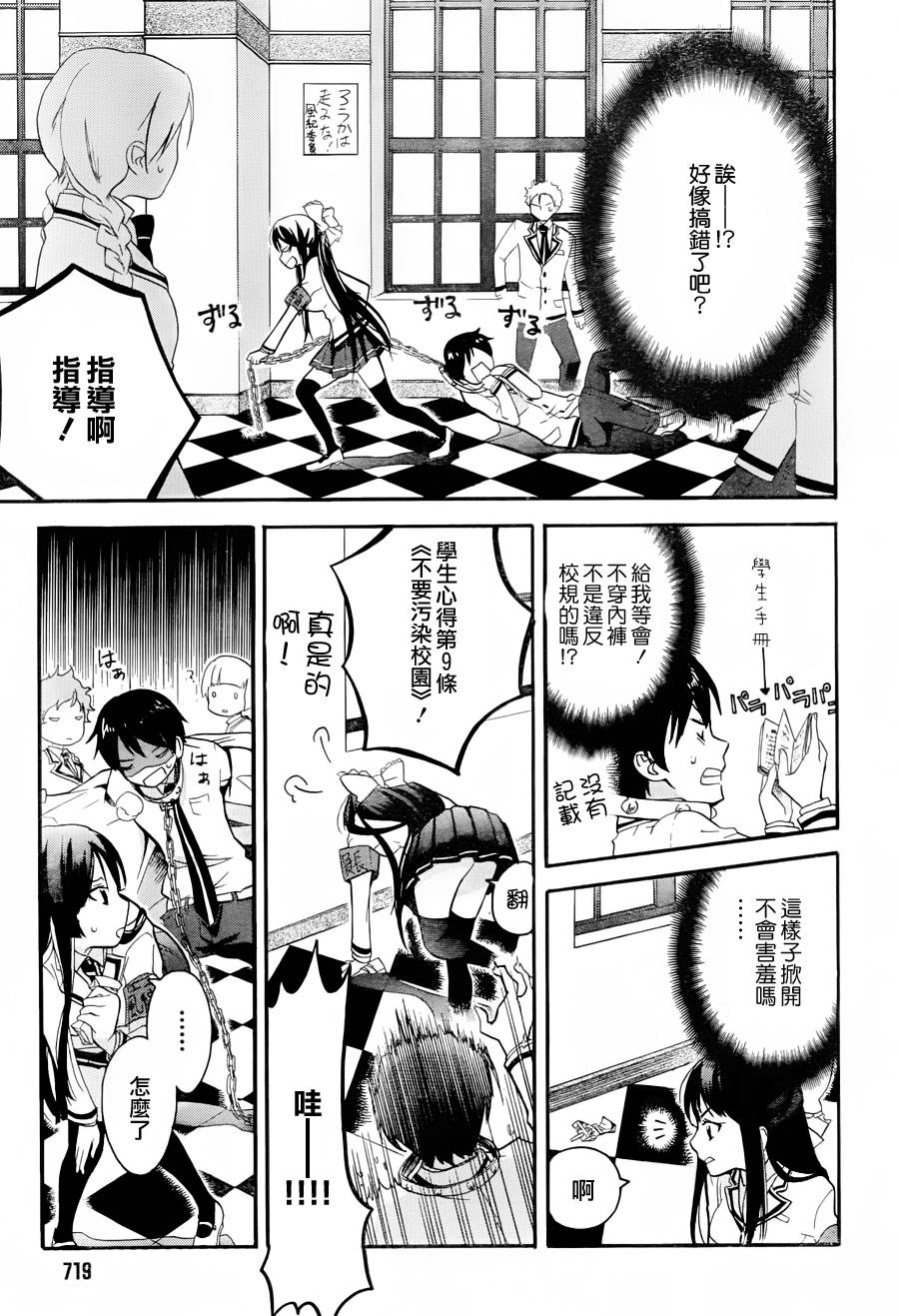 风纪委员长败坏风纪全1话图