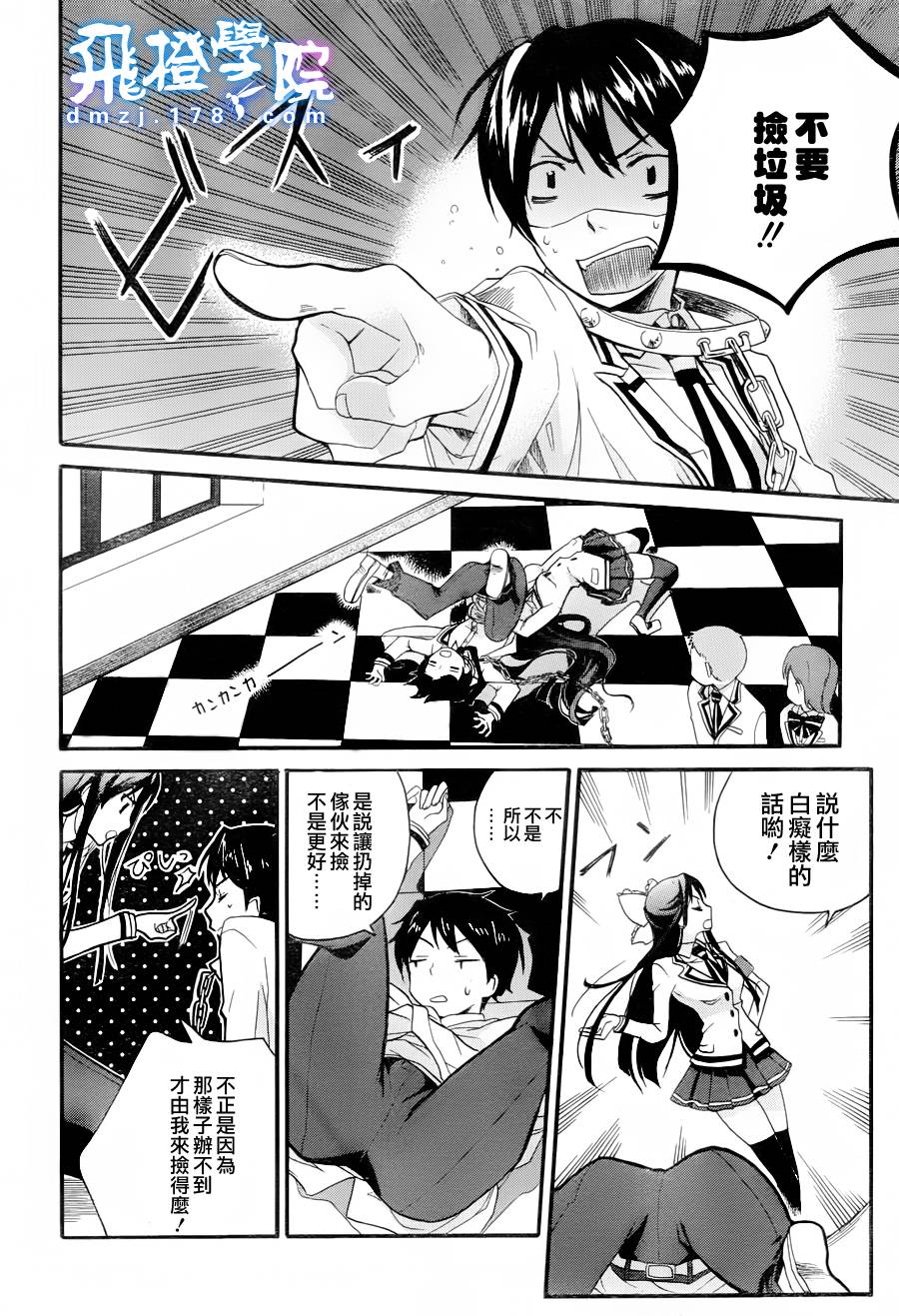 风纪委员长败坏风纪全1话图