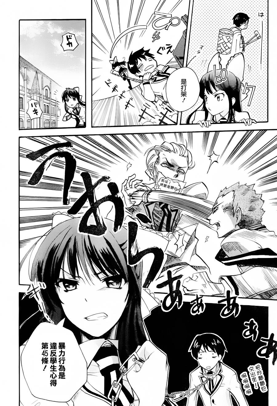 风纪委员长败坏风纪全1话图