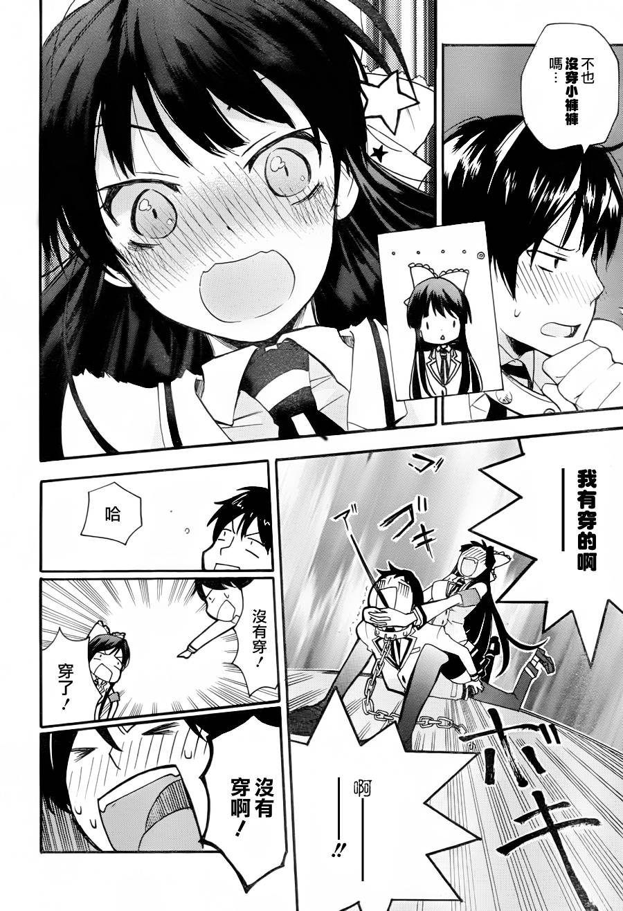 风纪委员长败坏风纪全1话图