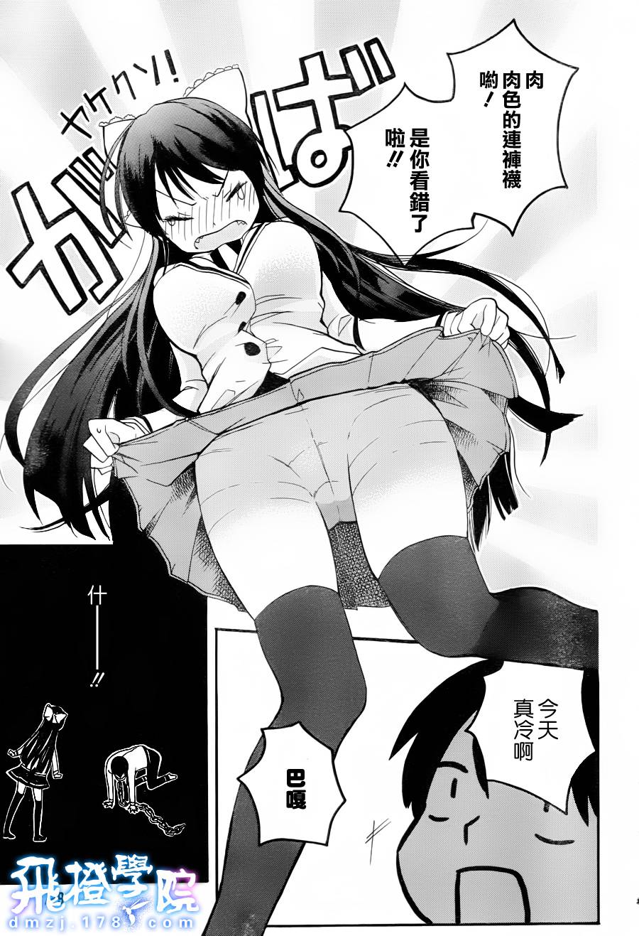 风纪委员长败坏风纪全1话图