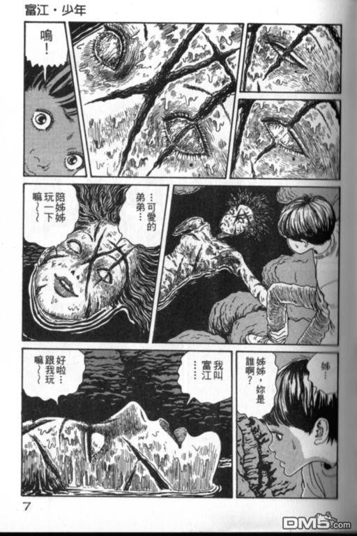 富江再现全1卷图