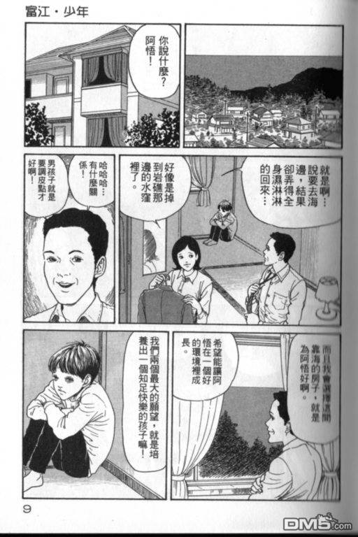 富江再现全1卷图