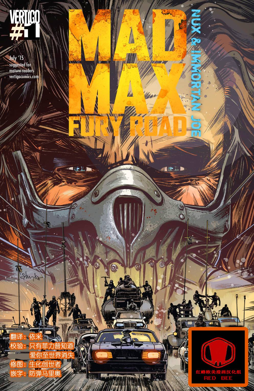 疯狂的麦克斯：狂暴之路第1卷图
