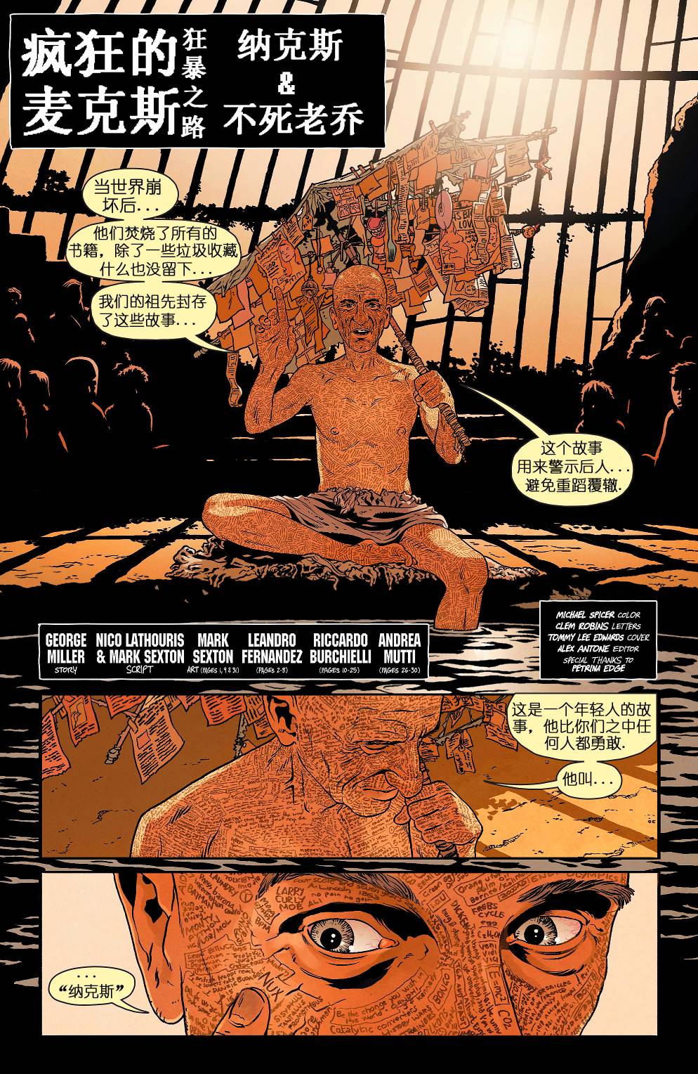 疯狂的麦克斯：狂暴之路第1卷图