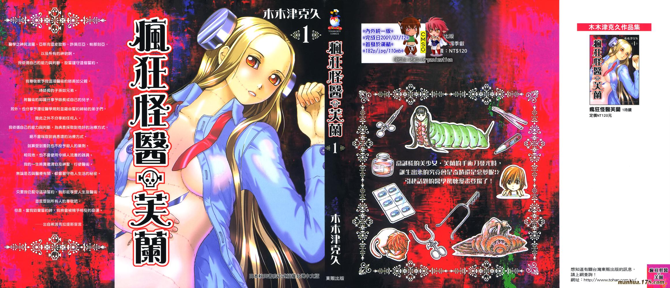 疯狂怪医芙兰第1卷图