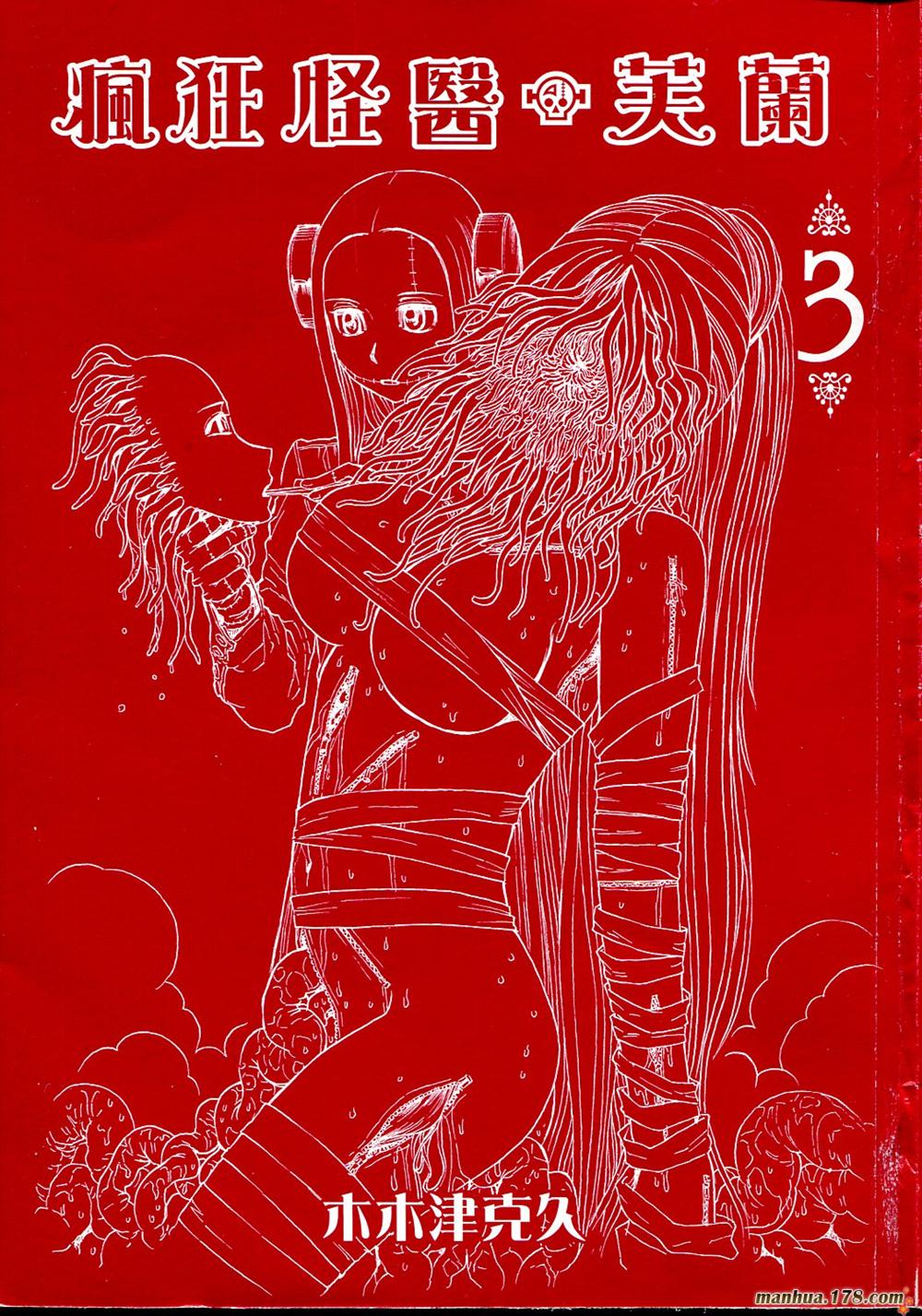 疯狂怪医芙兰第3卷图