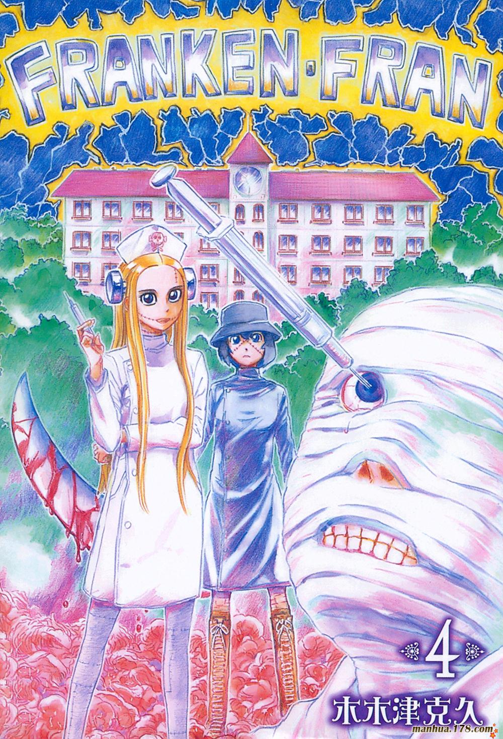 疯狂怪医芙兰第4卷图