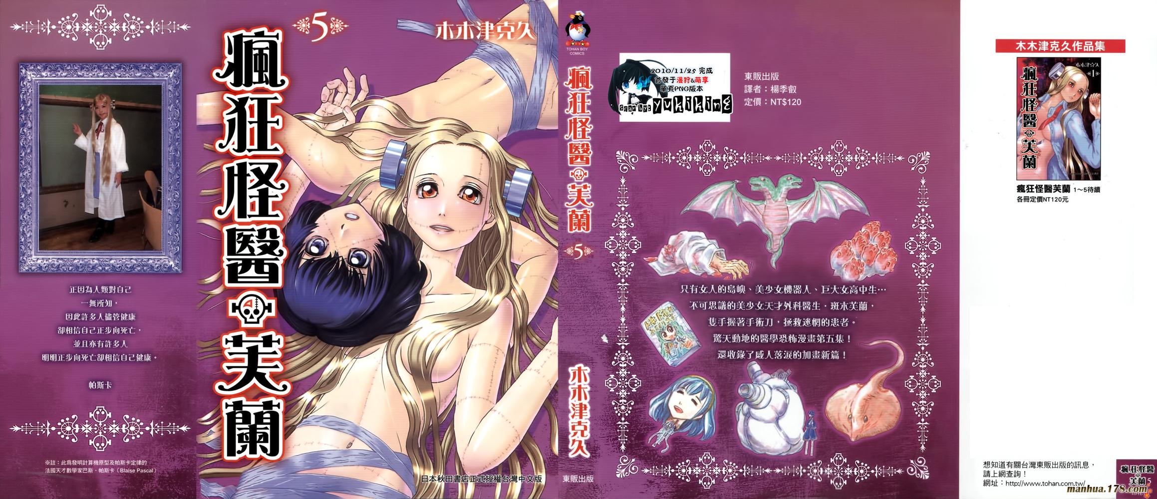 疯狂怪医芙兰第5卷图